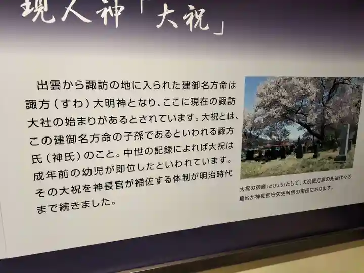 諏訪大社上社前宮(長野県)