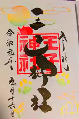 季節限定の御朱印をいただきに行ってまいりました(^^)