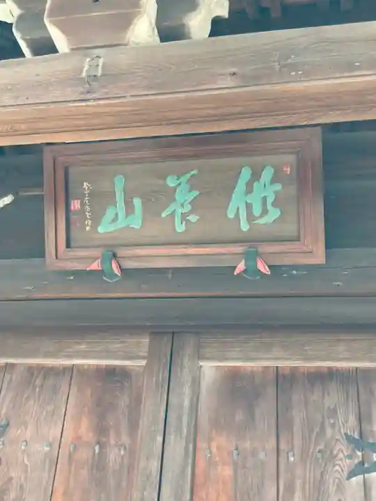 宝積寺のその他建物