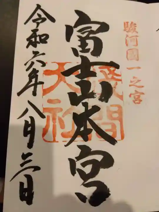 富士山本宮浅間大社(静岡県)