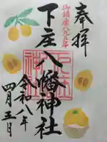 下庄八幡神社(福岡県)