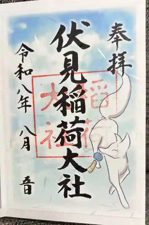 本殿の夏季ver.
書き置きのみ