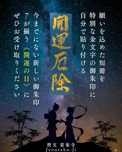 【公式】龍門院常楽寺（秩父札所十一番）の御朱印