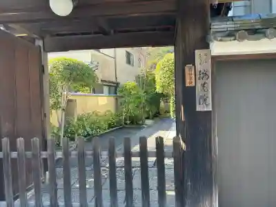 瑞光院(京都府)