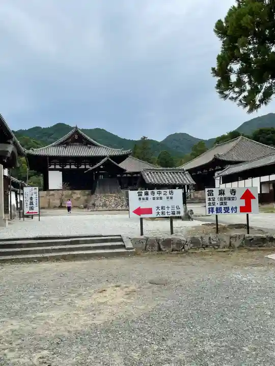 當麻寺(奈良県)