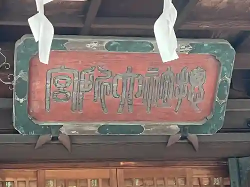 大國魂神社(東京都)