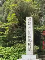箱根神社の{uncategorized: "未分類", other: "その他", undefined: "問題あり", building: "その他建物", grave: "お墓", sacred_gate: "鳥居", guardian: "狛犬", statue: "像", buddha: "仏像", history: "歴史", nature: "自然", garden: "庭園", animal: "動物", pagoda: "塔", temizu: "手水舎", mountain_gate: "山門・神門", sanctuary: "本殿・本堂", subordinate: "末社・摂社", art: "芸術", scenery: "景色", jizo: "地蔵", ema: "絵馬", goshuin: "御朱印", omikuji: "おみくじ", items: "授与品その他", amulet: "お守り", goshuincho: "御朱印帳", eats: "食事", festival: "お祭り", votive_dance: "神楽", shichigosan: "七五三参", wedding: "結婚式", experience: "体験その他", initially: "初詣", around: "周辺", anti_infection: "感染症対策"}