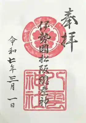 八雲神社(三重県)