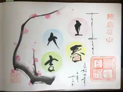 2月の月替わり御朱印です。