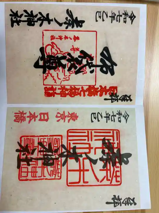 茶ノ木神社の御朱印