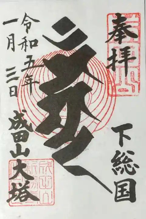 成田山新勝寺ー平和大塔