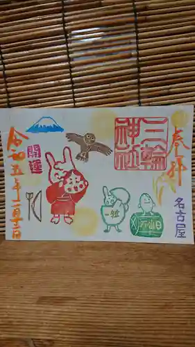 三輪神社の御朱印