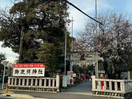 鈴鹿明神社(神奈川県)