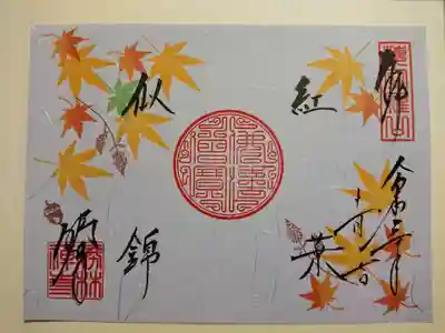 新作御朱印「紅葉色づき始め」