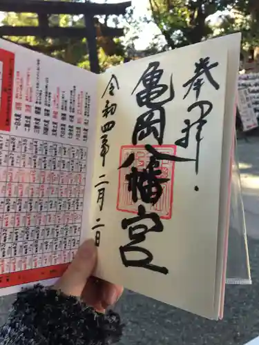 亀岡八幡宮（亀岡八幡神社）の御朱印