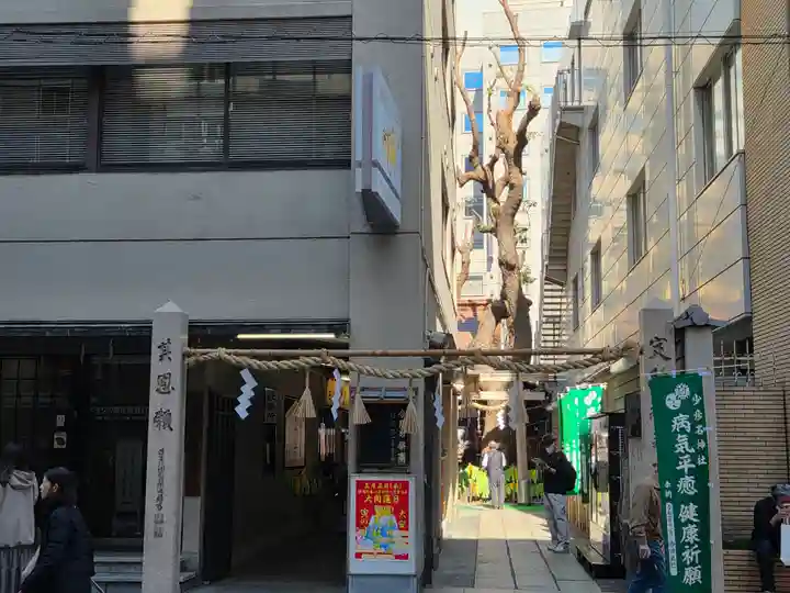 少彦名神社(大阪府)