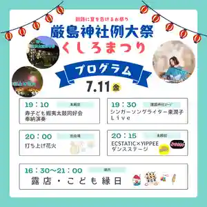 釧路一之宮 厳島神社(北海道)(2025年07月08日(火) 08時16分28秒投稿)