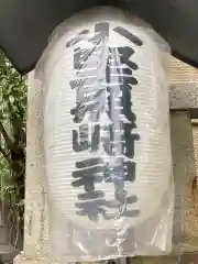 小野照崎神社の建物その他