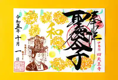 10月限定御朱印「キンモクセイと観音さま」