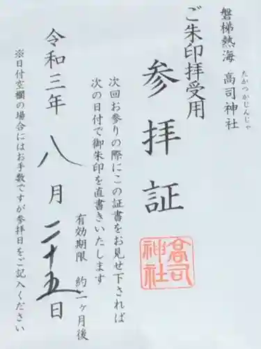 高司神社〜むすびの神の鎮まる社〜のその他建物