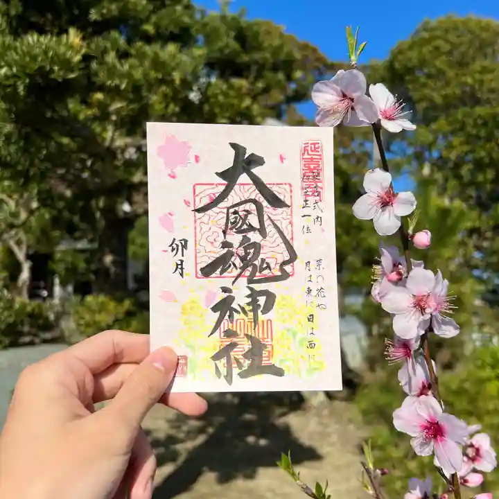 大國魂神社の御朱印