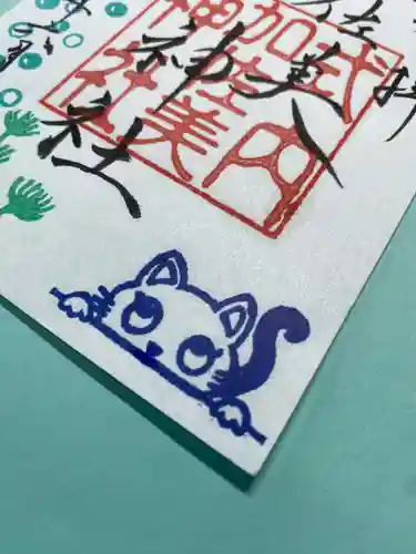 加佐美神社の御朱印