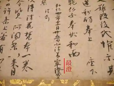 比叡山延暦寺(滋賀県)