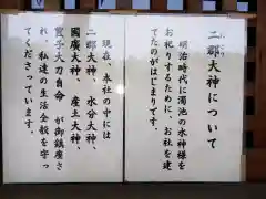 二郡大神(奈良県)