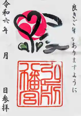 弘前八幡宮(青森県)