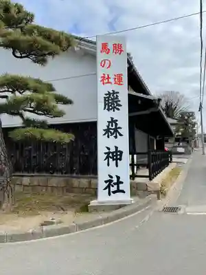 藤森神社のその他建物