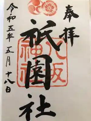 八坂神社(祇園さん)(京都府)