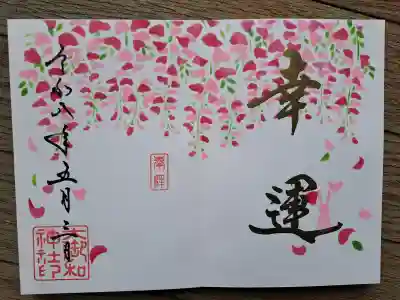 大御和神社の御朱印
