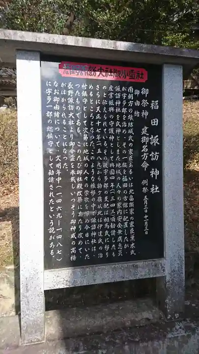 諏訪神社(福島県)