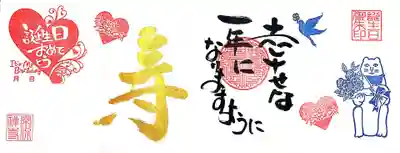 【直書き】誕生日御朱印(見開き4面)
志納料:1,200円
頒布期間:誕生月
※日付は自分で書き入れます。