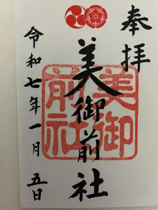 美御前社(京都府)