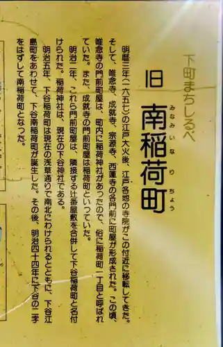 下谷神社(東京都)