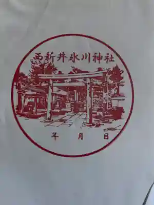 西新井氷川神社(東京都)