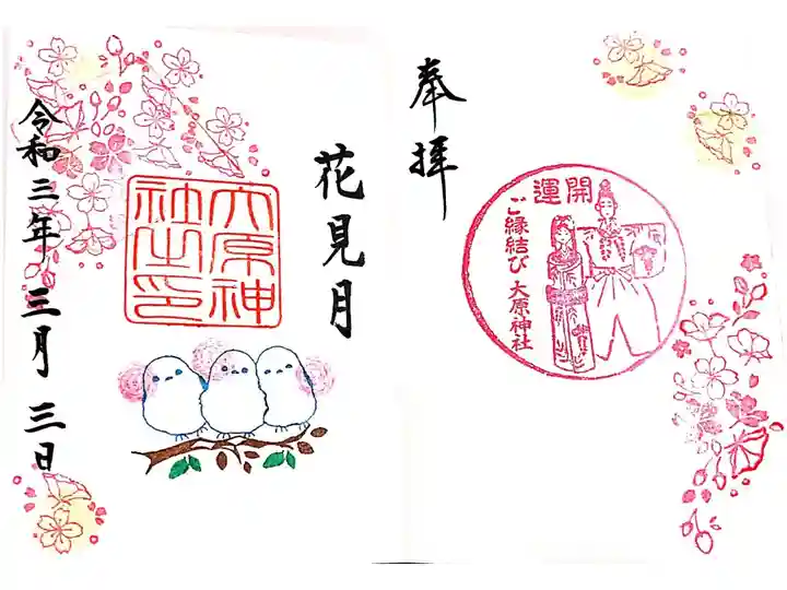 【直書き】見開き特別御朱印『花見月』