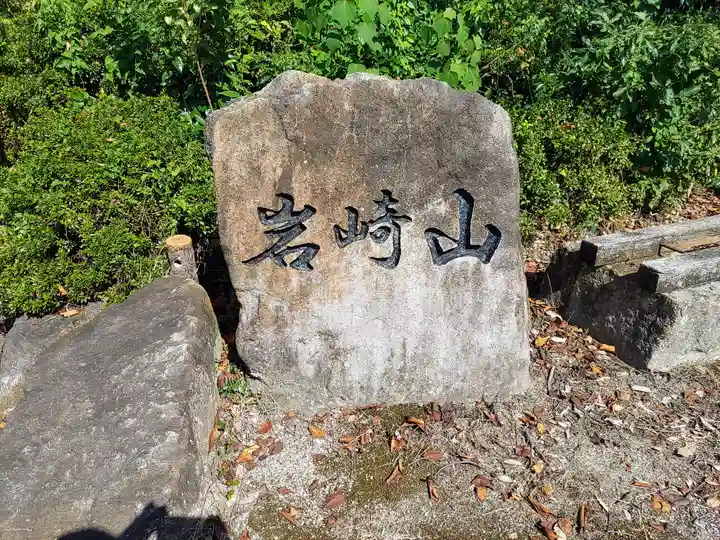 熊野社(岩崎熊野神社)のその他建物