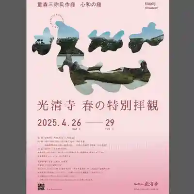 光清寺(京都府)