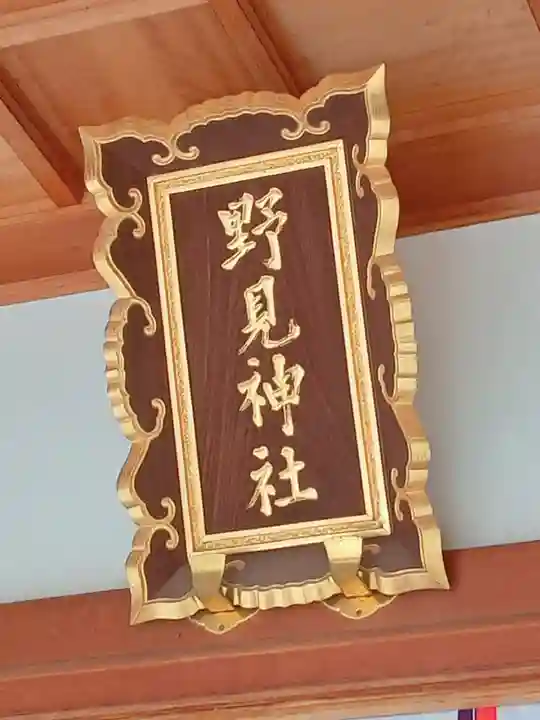 野見神社のその他建物