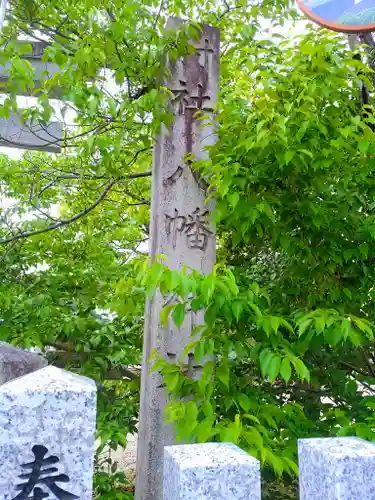 八幡神社（椋岡八幡神社）のその他建物