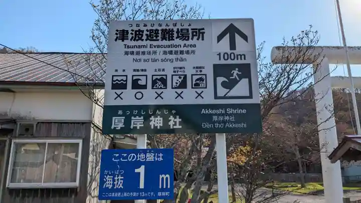 厚岸神社のその他建物