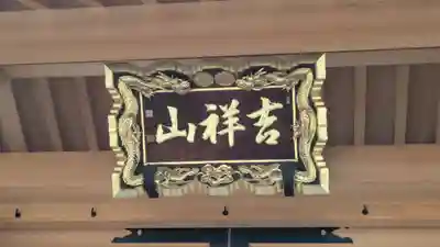 光福寺(大阪府)