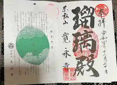 御朱印