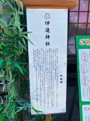 伊達神社(北海道)