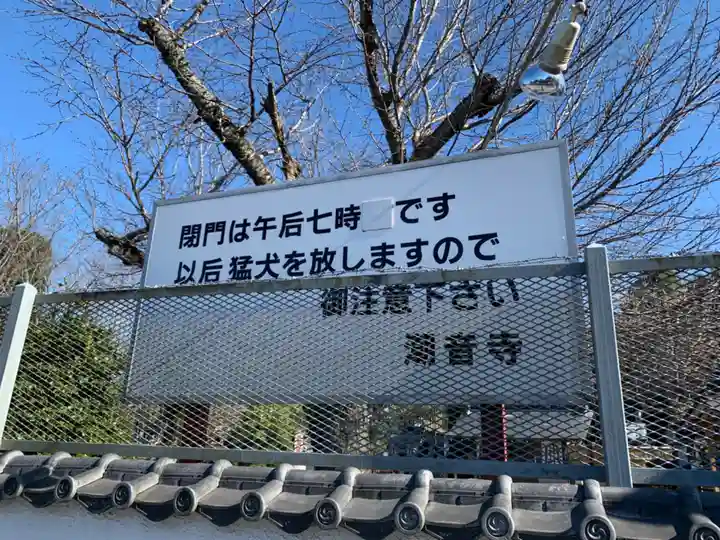 潮音寺(千葉県)