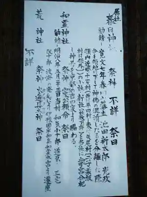 春日神社(岡山県)