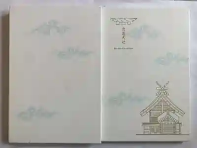 出雲大社(島根県)