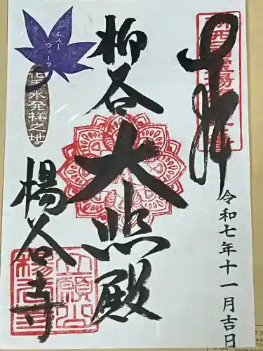 柳谷観音　楊谷寺(京都府)